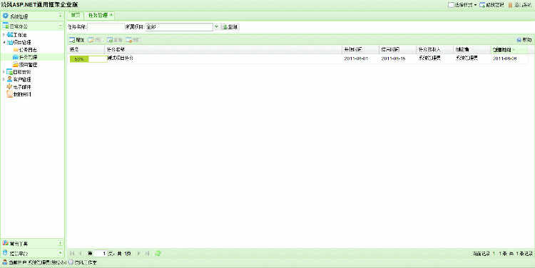 ASP.NET通用系统管理框架源码