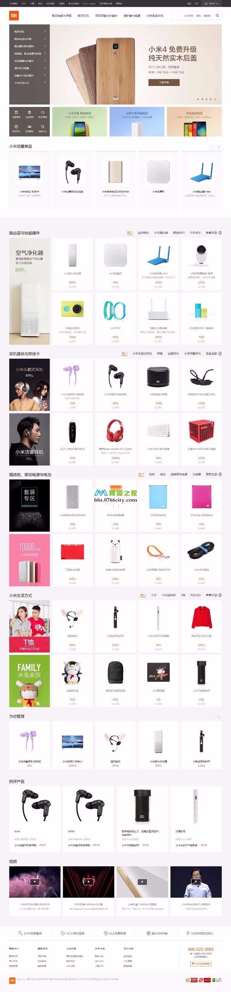 2017最新仿小米商城系统源码电子商城系统源码PC+手机+微信商城源码