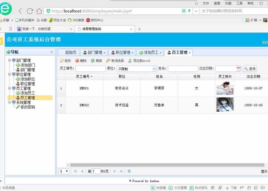 JAVA员工后台管理系统源码