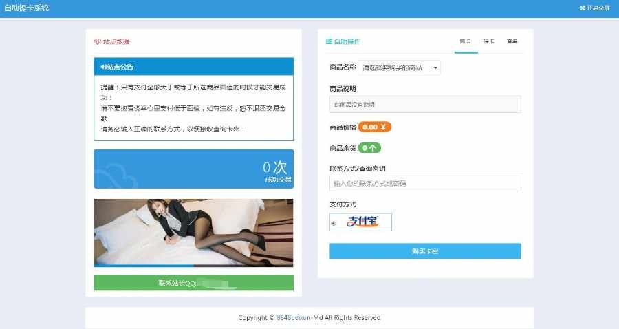 自助提卡 自动发卡 卡密寄售 自动发货平台 免签 直接入账个人支付宝