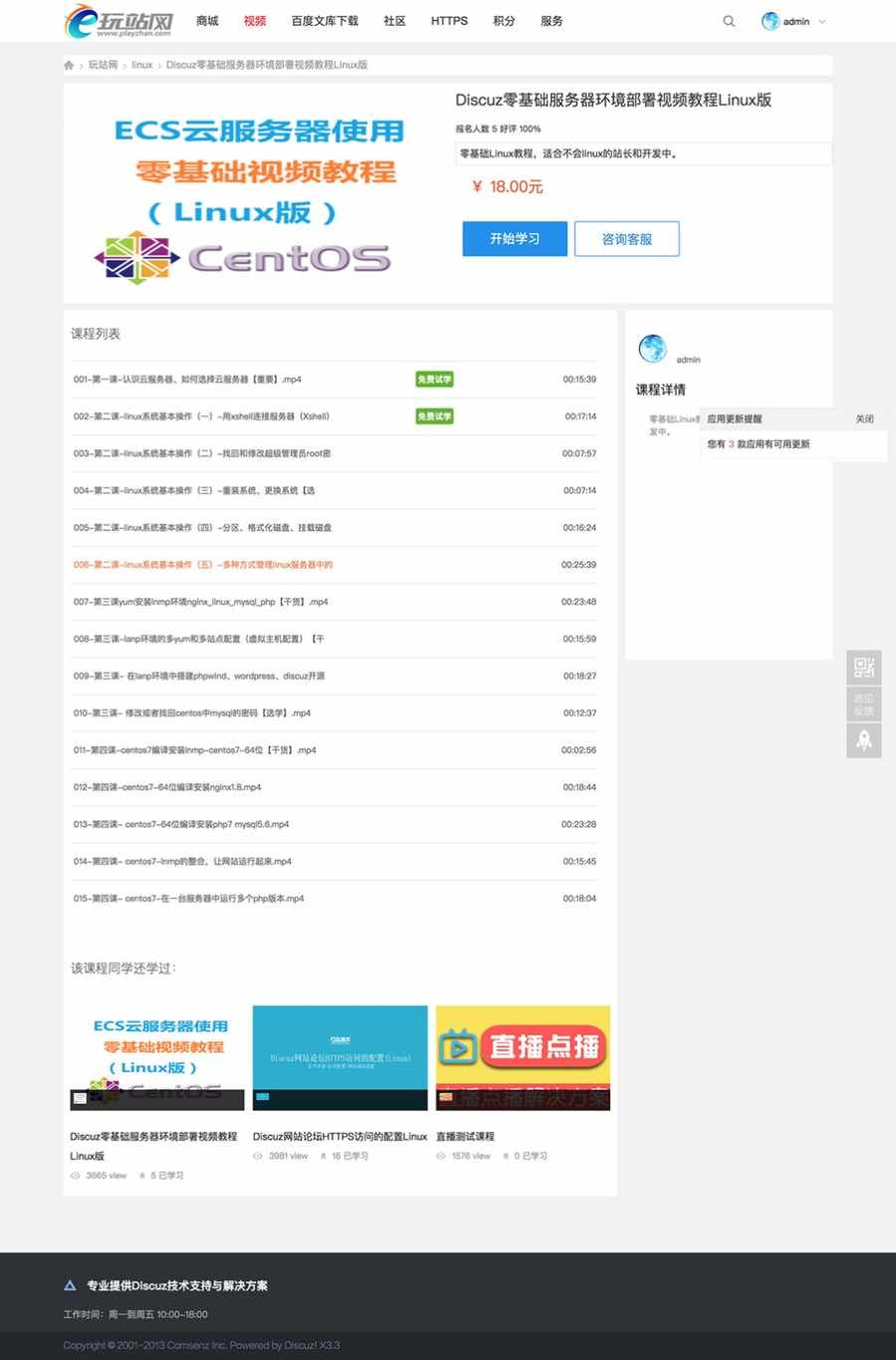 【修复价值980元】discuz! x3.x视频课堂直播点播 高级教育版1.5.5 Discuz/DZ论坛插件