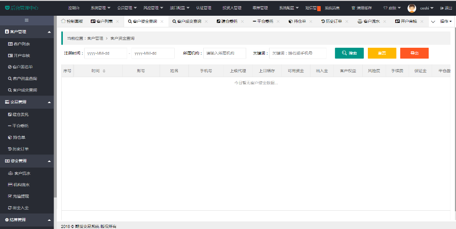 商品期货配资系统，期货资管系统，期货分仓系统，CTP期货交易系统