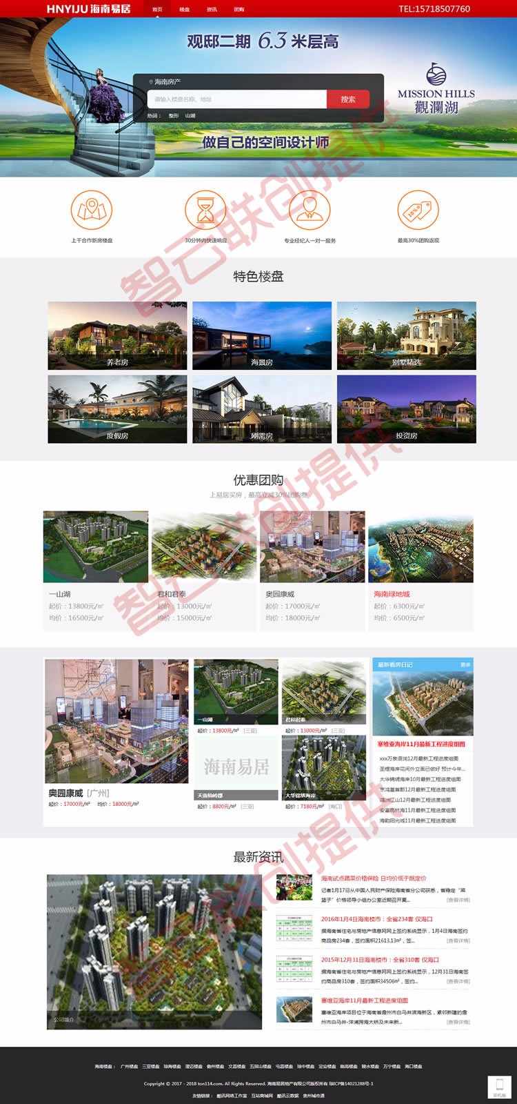 HY0001织梦房产系统房地产销售海南易居房产系统企业网站源码带手机移动端整站源码