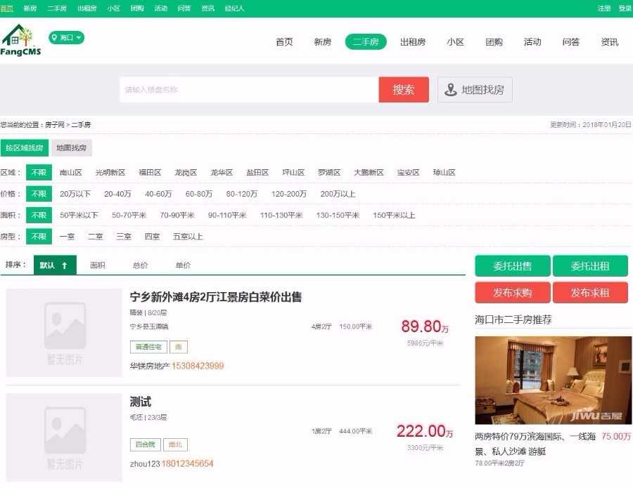 Thinkphp5开发的多城市版站群版 多城市房产程序 房产系统源码