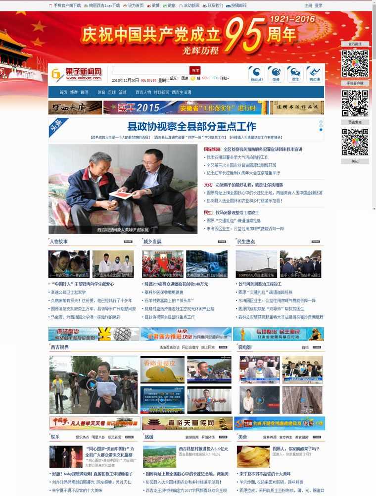 ThinkPHP3.2 新闻网站源码，PC端+手机端，开源可二次开发