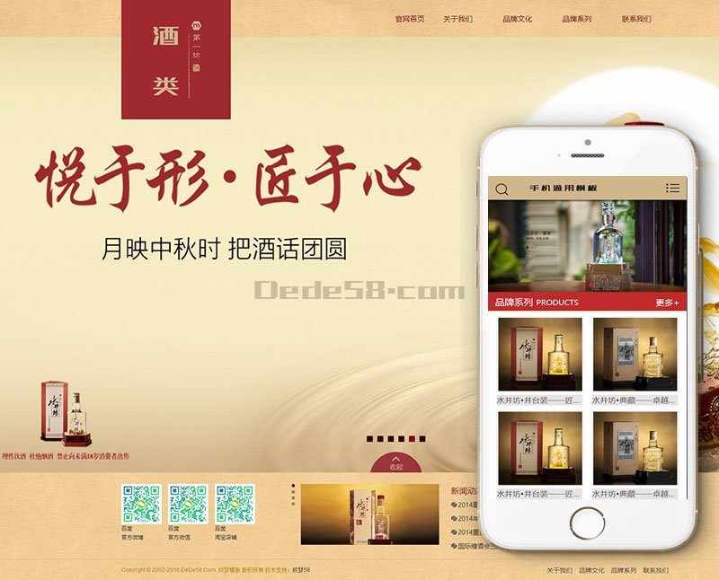 白酒酒类产品展示类企业网站织梦模板（带手机端）