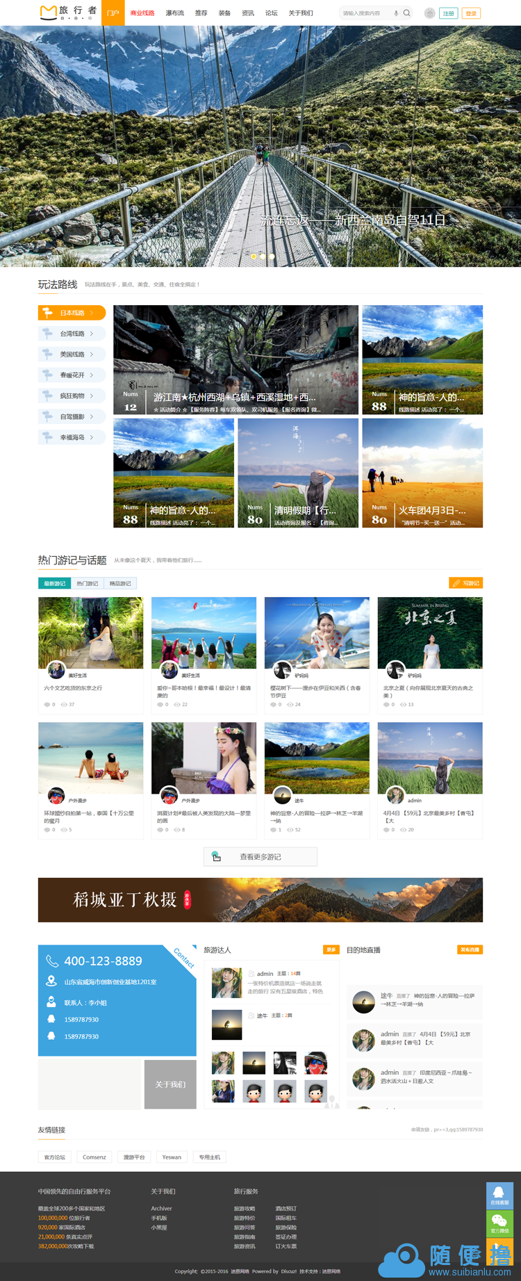 迪恩户外旅行者! 商业版（GBK） dz3.2旅游旅行网站