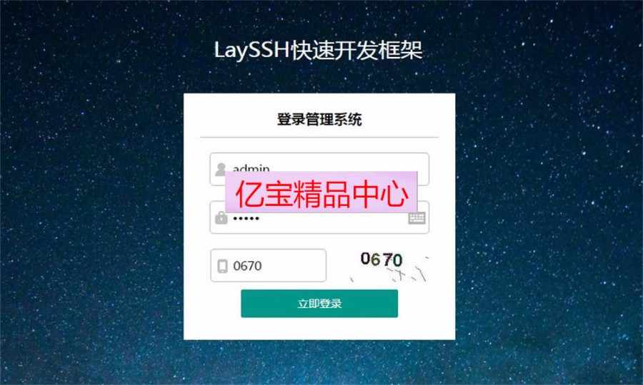 基于ssh+layui的java快速开发框架源码