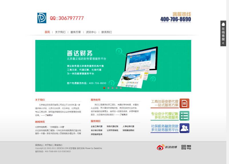 简洁财务金融类企业公司dedecms模板