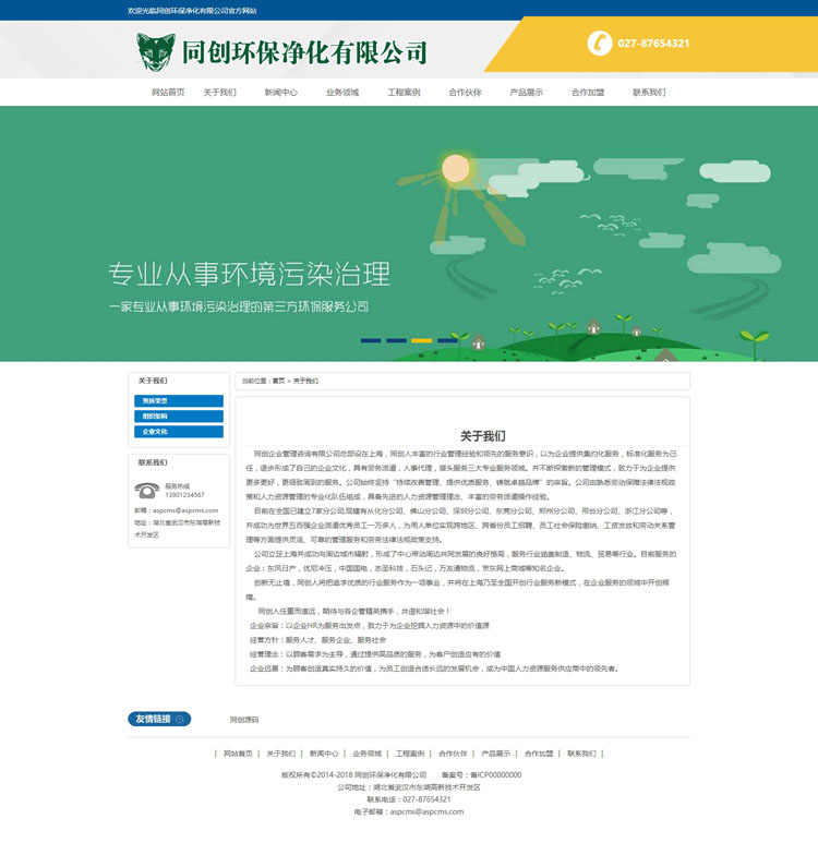 新品环保科技网站源代码 ASP营销型空气净化网站源码程序带手机站
