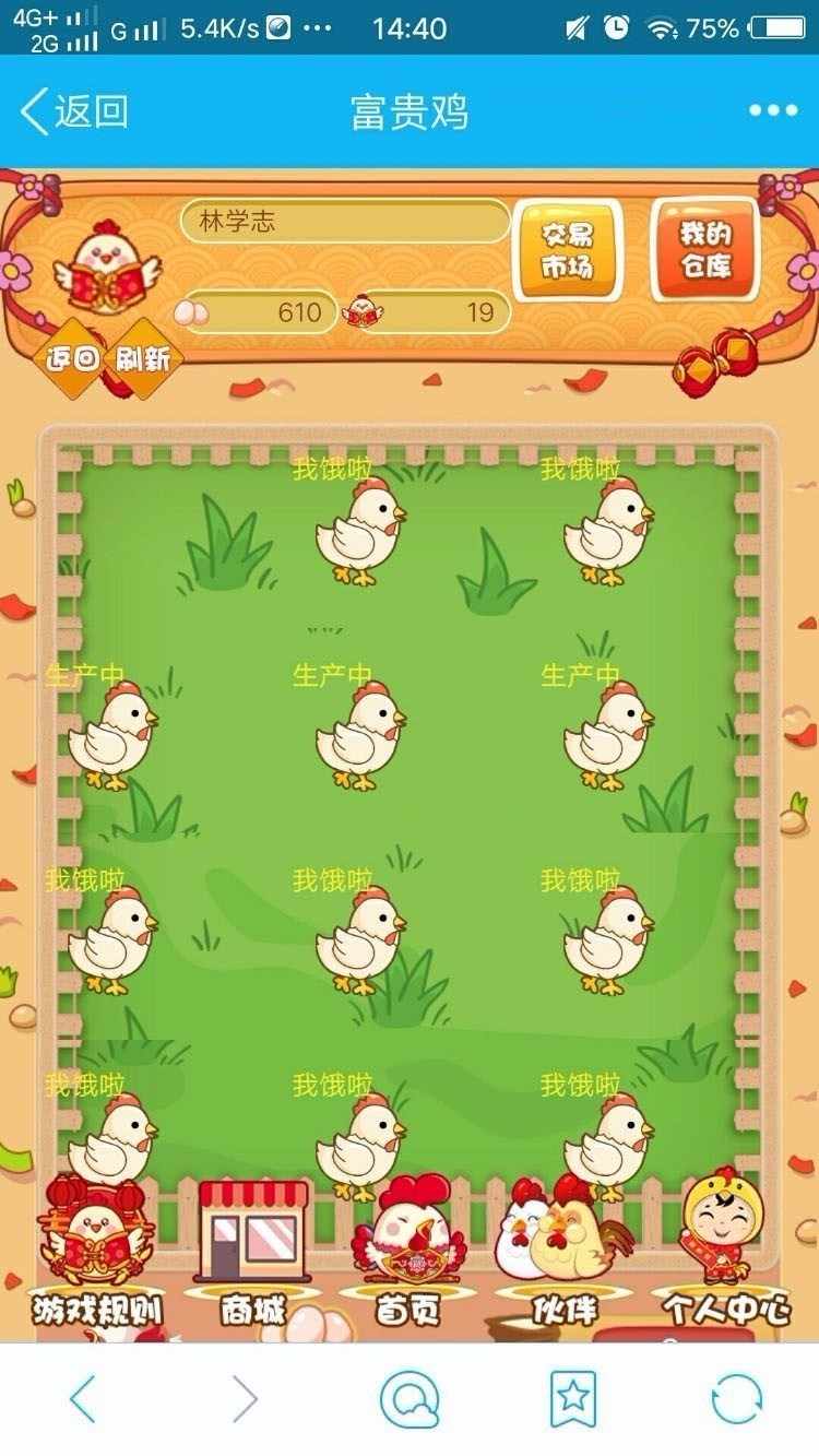 【带教程】一文鸡富贵鸡玫瑰庄园农场果园富农场源码仿皮皮果理财农场/红包/投资/赚钱