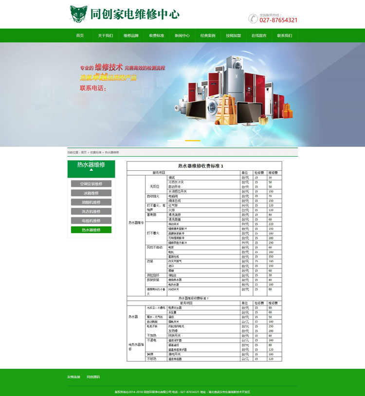 家电维修中心网站源码模板 ASP电脑维修店网站源码程序带手机网站
