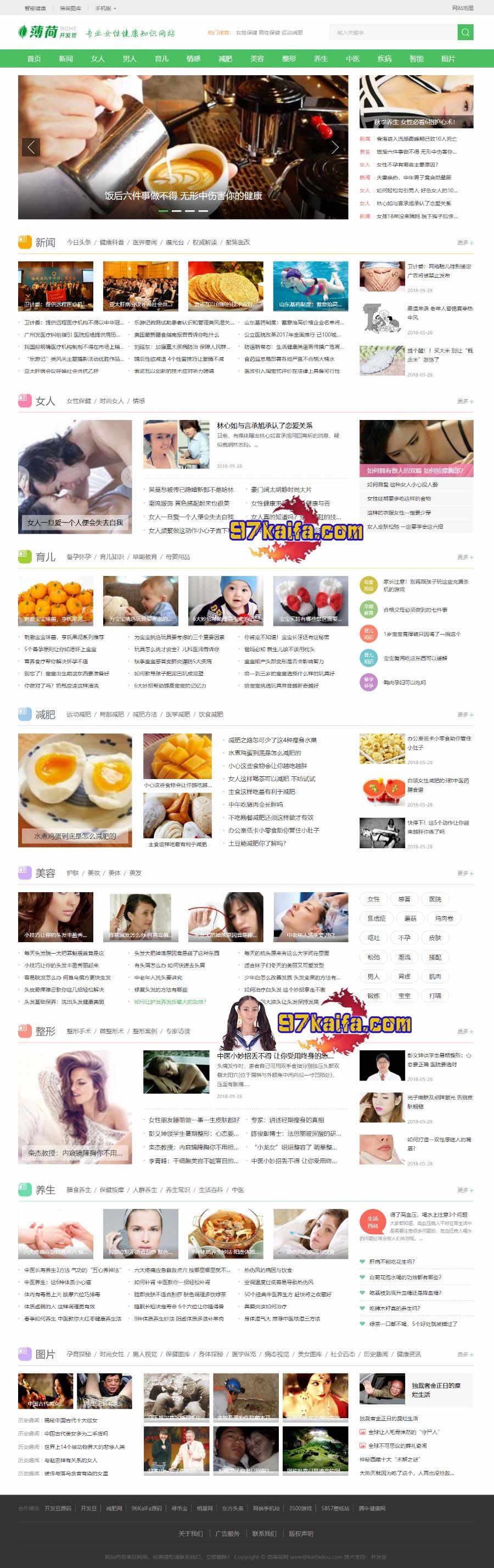 仿《薄荷健康网》源码 健康两性养生网站源码模板 帝国cms