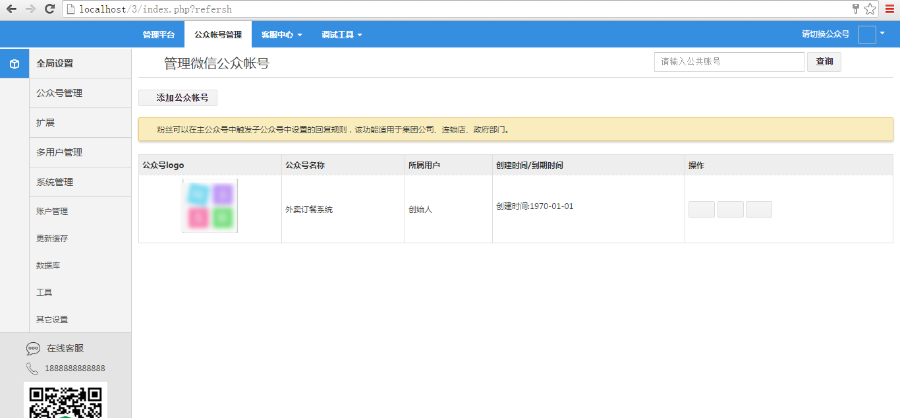微信外卖系统 手机微信点餐系统 微信订餐源码 php mysql源代码