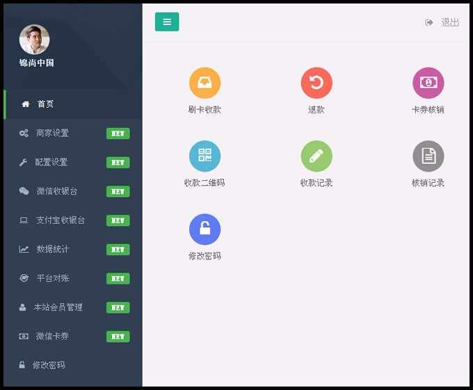 最新收银台多商户多门店代收款系统商业版下载 微信扫码支付和支付宝扫码支付 双支付通道