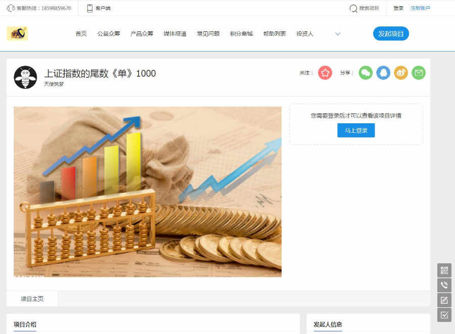 方维众筹系统V1.71源码WAP手机端网站制作建设开发定制