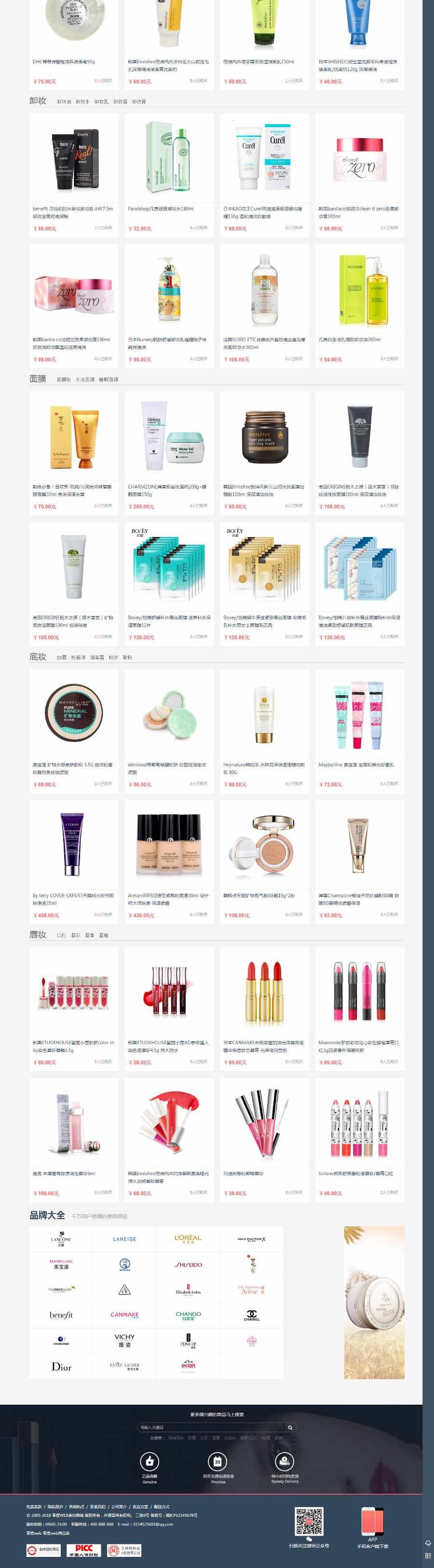 ecshop化妆品丽子美妆购物网站源码微分销商城模板手机网站+https