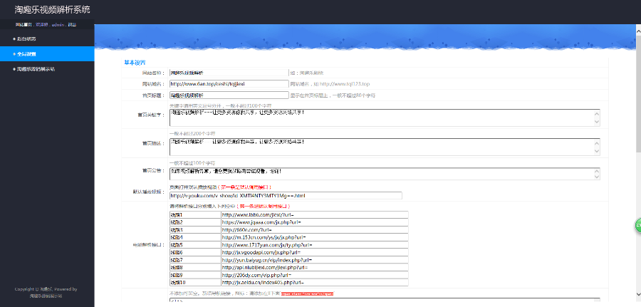 视频解析网站源码，各大视频网站VIP视频，经过解析免VIP无广告观看完整视频