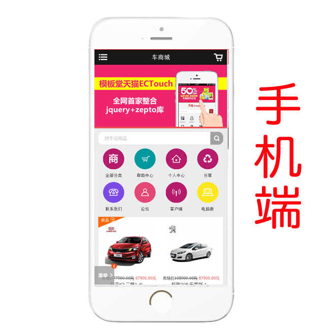 ecshop汽车商城模板二手车销售电子商务网站源码车商城+手机端