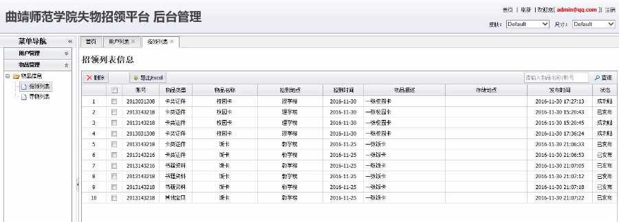 java校园失物招领网站带后台源码