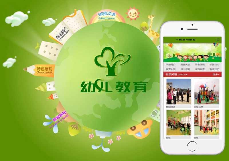 绿色小清新幼儿园类学校网站织梦模板（带手机端）