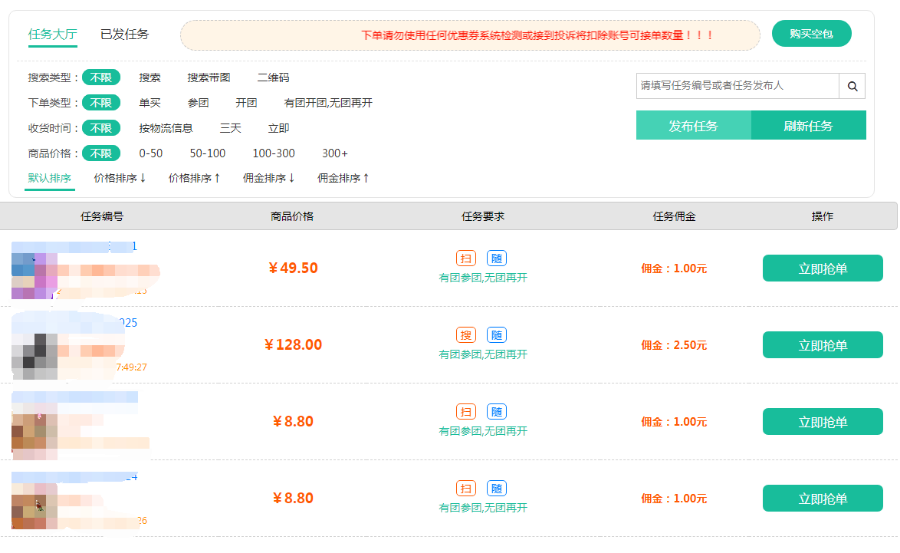 拼多多任务平台源码，仿淘单平台源码，淘单网源码程序，PHP+MYSQL带手机版