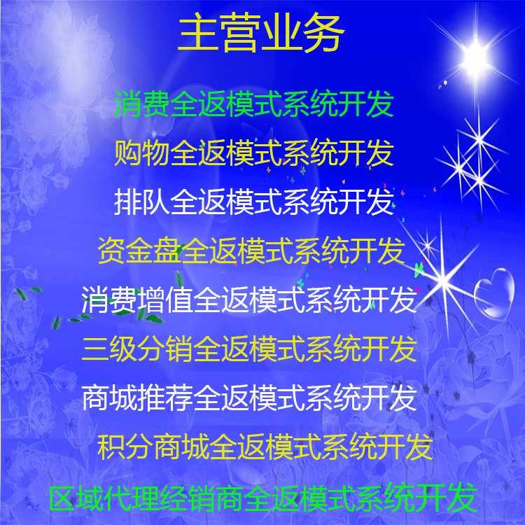 全返商城全返系统购物返商城消费返利模式系统源码app开发