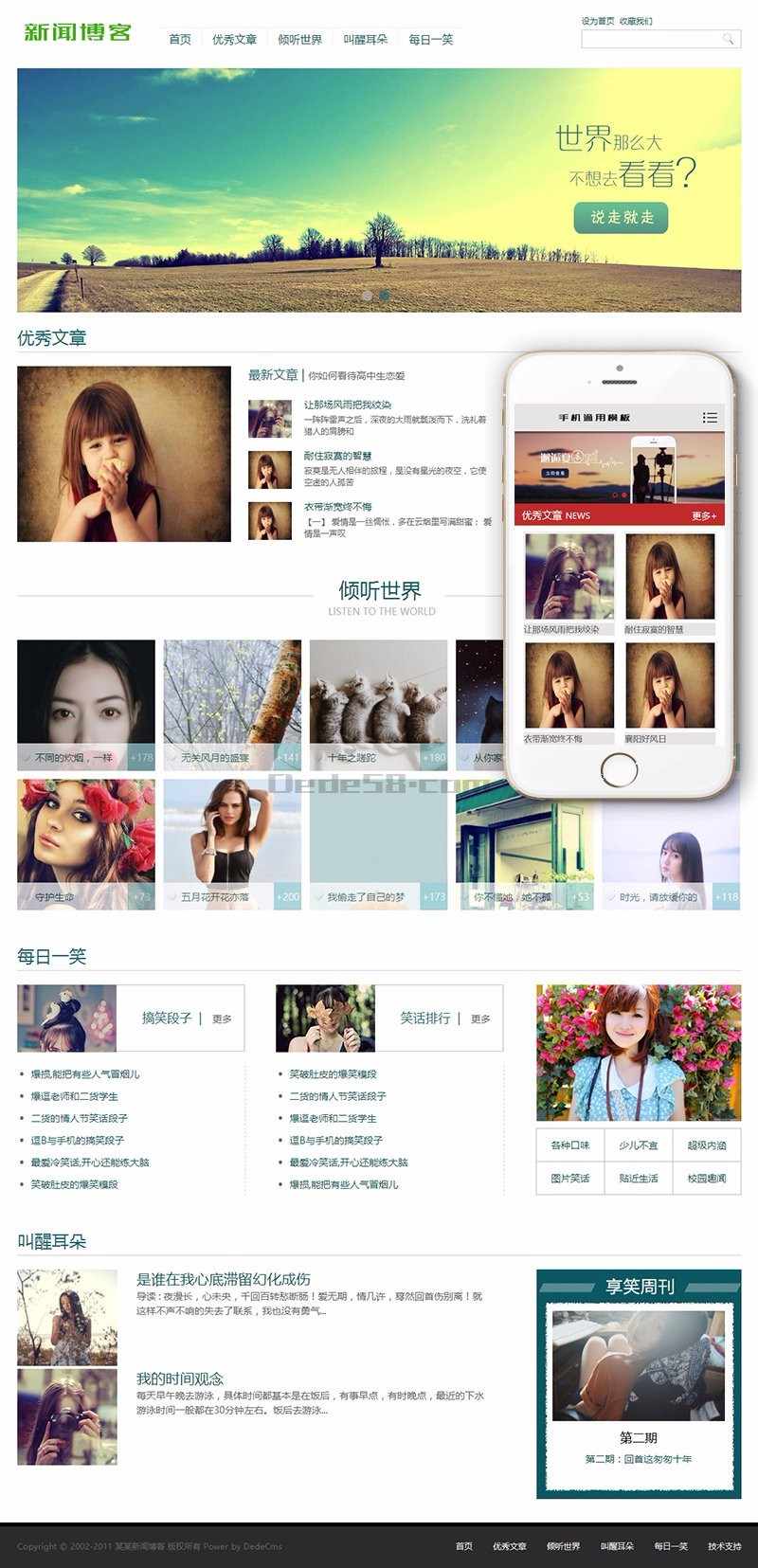 小清新优秀文章新闻博客类织梦dedecms模板（带手机端）