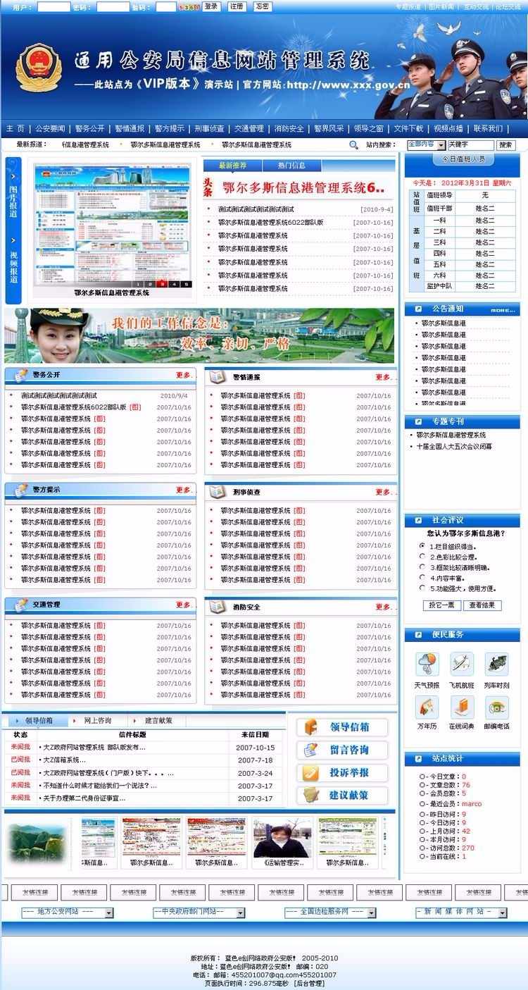政府网站源码政府网站模板政府网站asp源码模板公安派出所最新版
