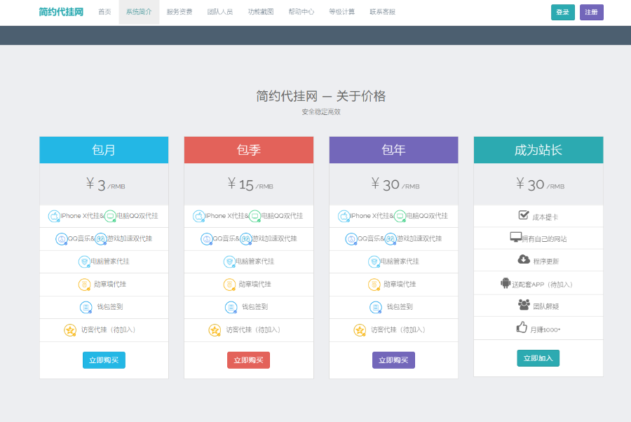 简约代挂平台源码.完美运营版