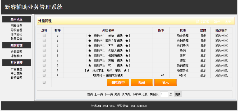 绝地求生吃鸡辅助销售官网源码【全明文无加密带后台】