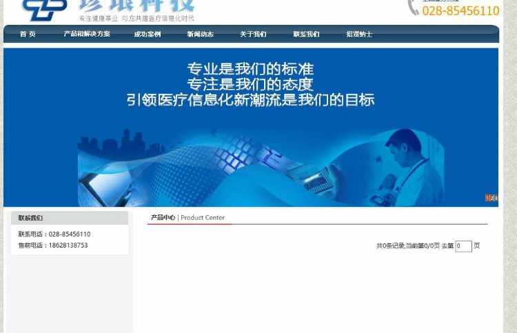 JAVA企业网站源码