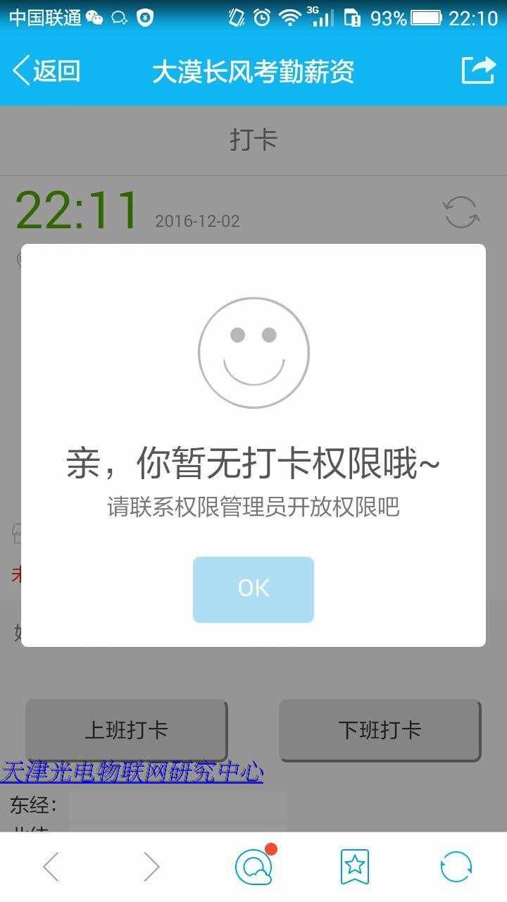 java手机考勤系统源码 DWZ框架源代码 druid数据池程序 ssh html