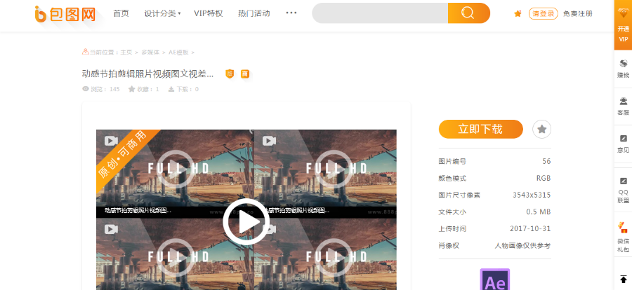 最新仿包图网素材图片下载站源码