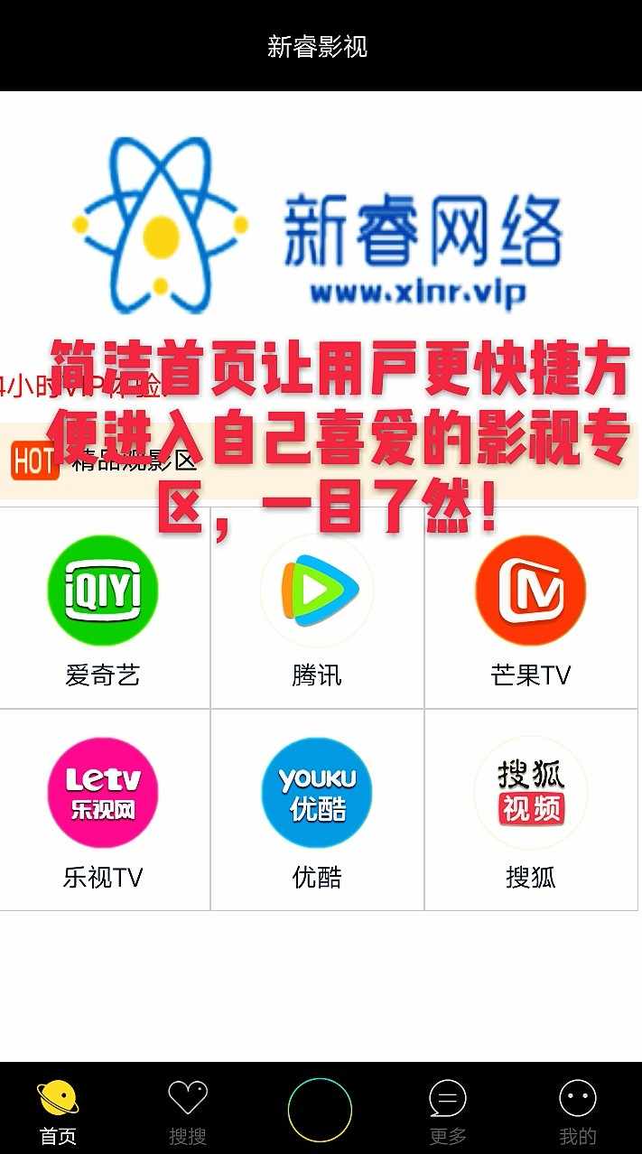 新睿影视E4A源码,2018赚钱APP引流神器,体验好,可以解析VIP视频,支持免签在线支付