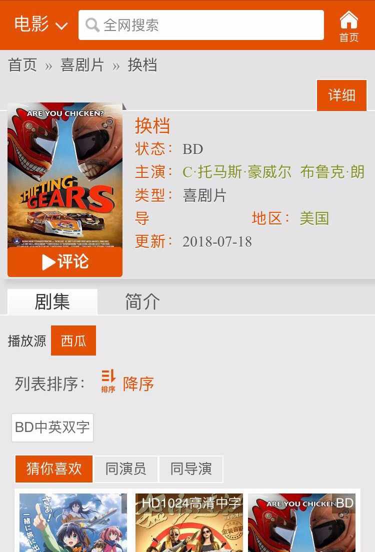 电影源码 电影网站 带2018宽屏苹果cms模板 PC+手机 maccms电影程序（后台带自动采集数据）