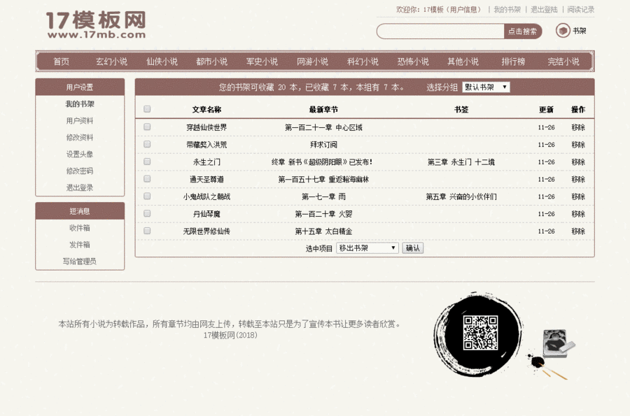超漂亮杰奇小说模板PC第4套1.7伪静态+关关采集器2个版本+8条采集规则