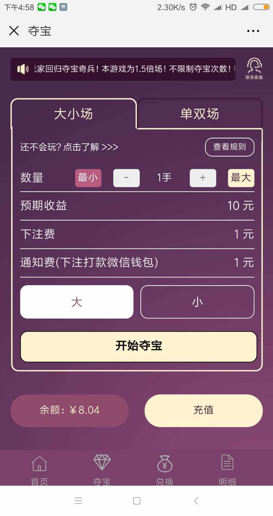 2018.7.23跟新夺宝奇兵系统，买大小，输赢娱乐红包，有演示