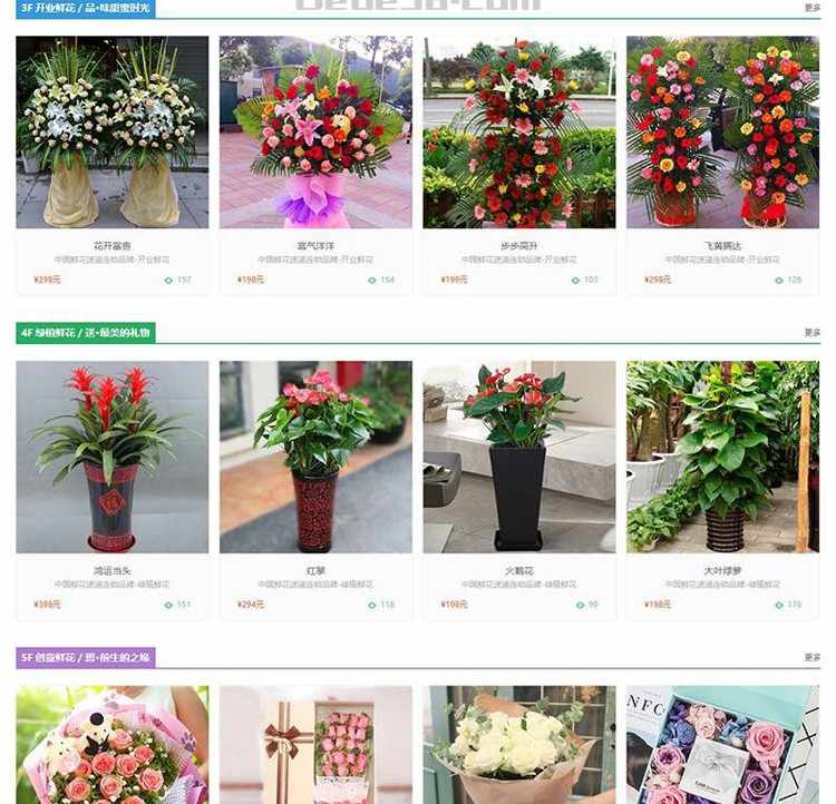 【修复版】鲜花网购物商城织梦dedecms模板（带购物车带手机端）整站源码后台