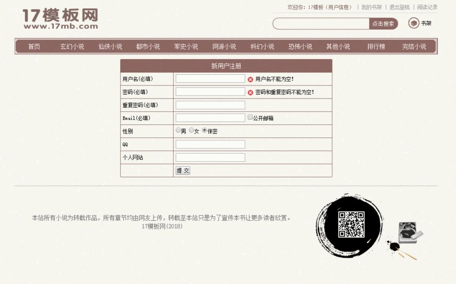 超漂亮杰奇小说模板PC第4套1.7伪静态+关关采集器2个版本+8条采集规则