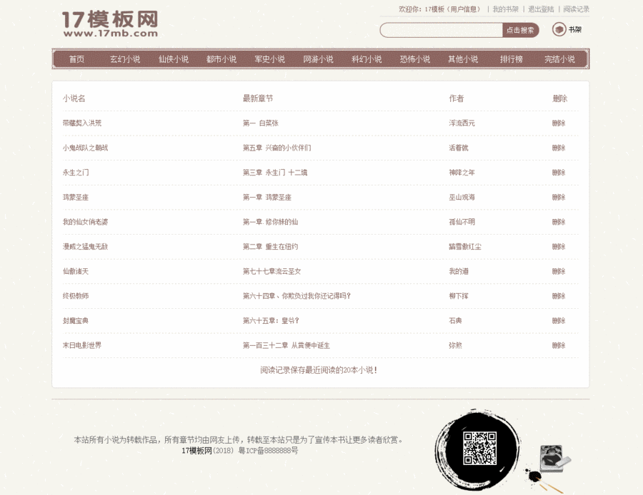 超漂亮杰奇小说模板PC第4套1.7伪静态+关关采集器2个版本+8条采集规则