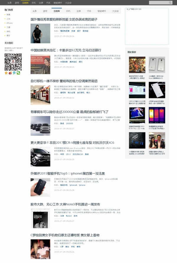 帝国CMS7.2仿《前瞻头条》源码
