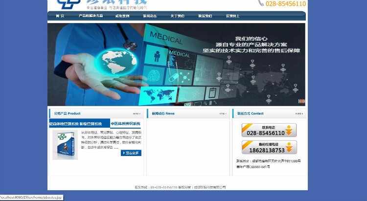 JAVA企业网站源码