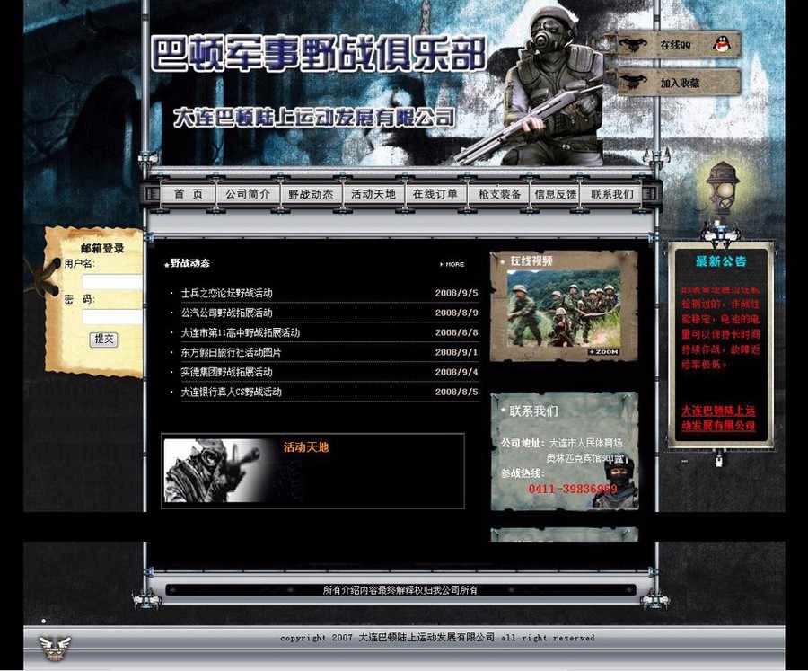 黑色酷炫 CS军事拓展训练机构建站系统网站源码n0123 ASP+ACCE