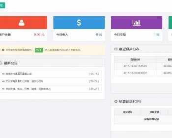 第三方支付源码第三方支付平台第四方支付平台源码 聚合支付