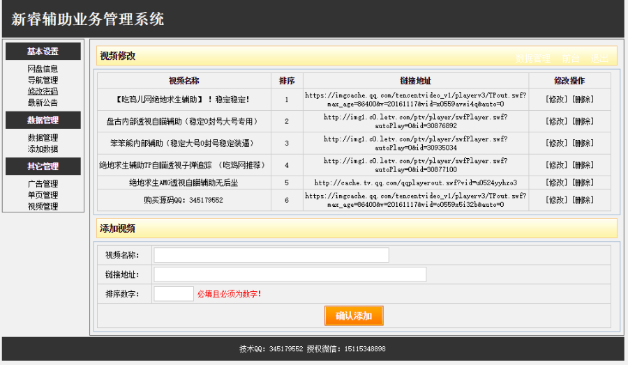 绝地求生吃鸡辅助销售官网源码【全明文无加密带后台】