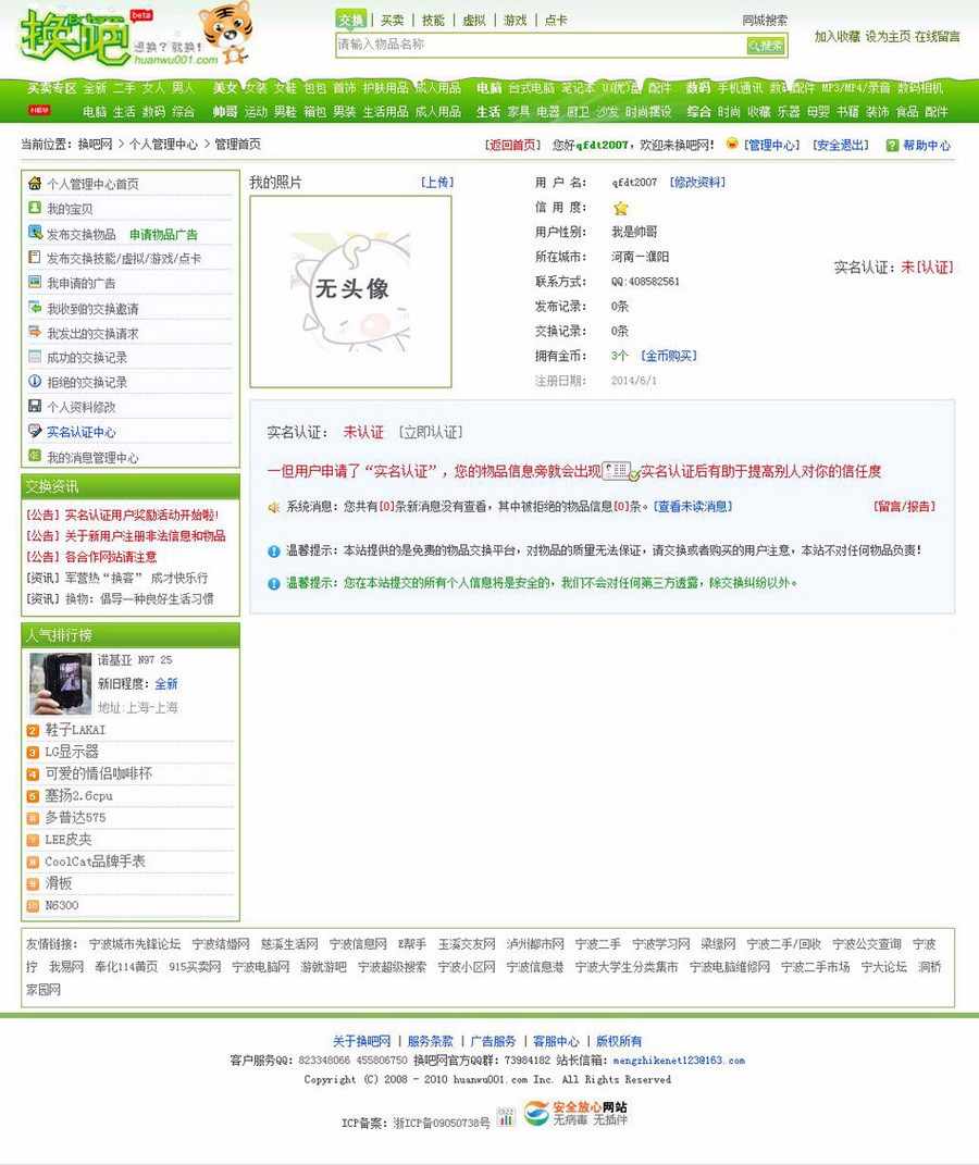 绿色规整 大型实物交换交易易物平台系统网站源码nwd08 ASP+ACCE