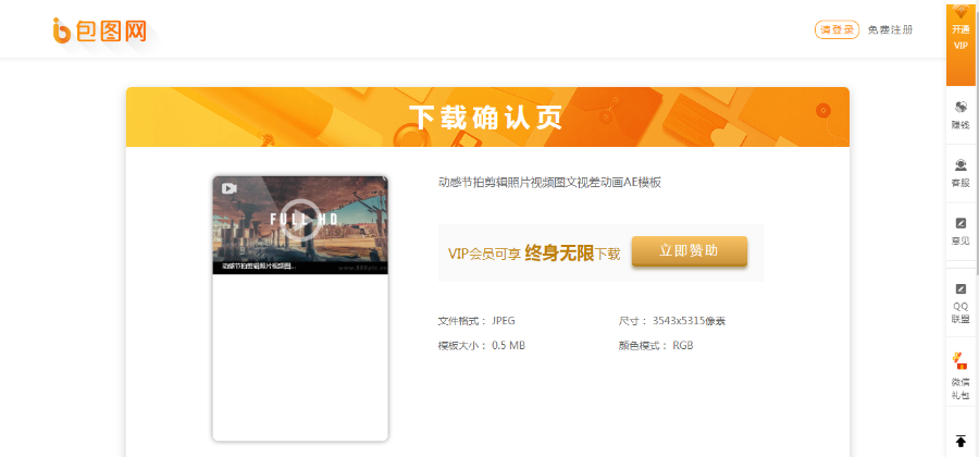 最新仿包图网素材图片下载站源码