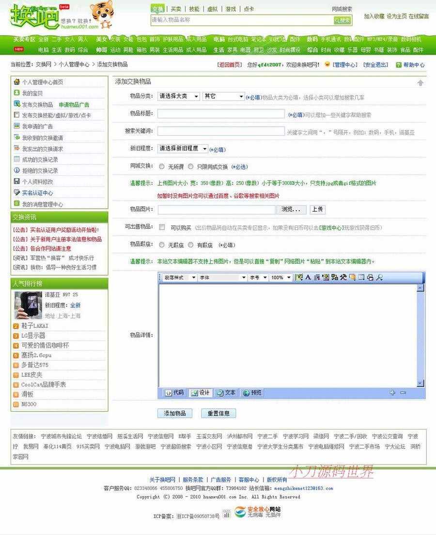 绿色规整 大型实物交换交易易物平台系统网站源码nwd08 ASP+ACCE