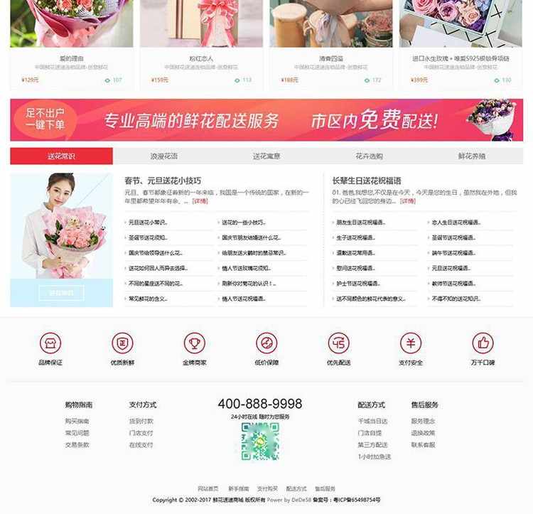 【修复版】鲜花网购物商城织梦dedecms模板（带购物车带手机端）整站源码后台